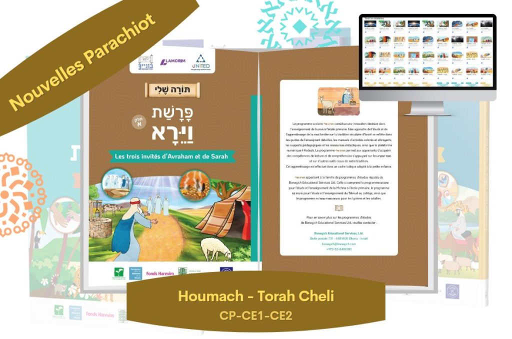 Torah Chéli programme de Houmach (Lamorim/Bonayich)