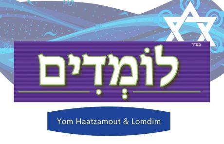 Lomdim spécial Yom Haatzmaout (El-Ami/Lamorim-UnitEd)