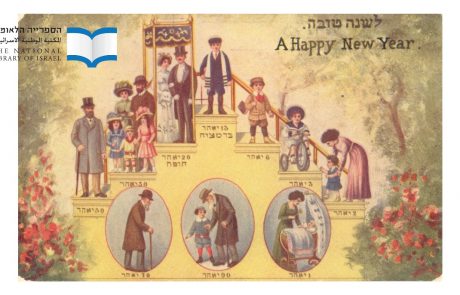 Carte de Chana Tova, New York 1910 par La Bibliothèque Nationale d’Israël