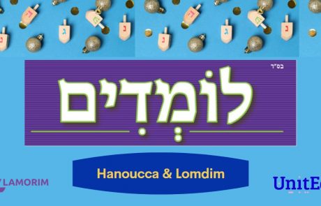 Hanoucca Fichiers Lomdim (El-Ami/Lamorim-UnitEd)